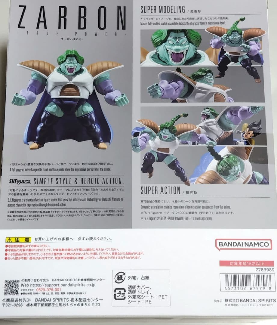 ス*♡様 S.H.Figuarts ザーボン-真の力-(未開封)