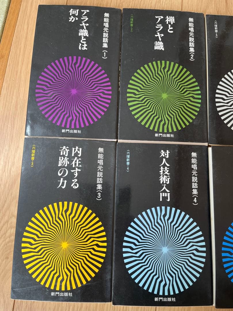 無能唱元　説話集　10冊セット