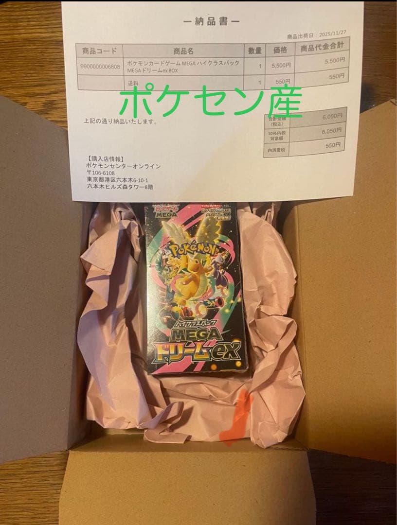 ポケモンカードMEGA ドリームex 1BOX シュリンク付き