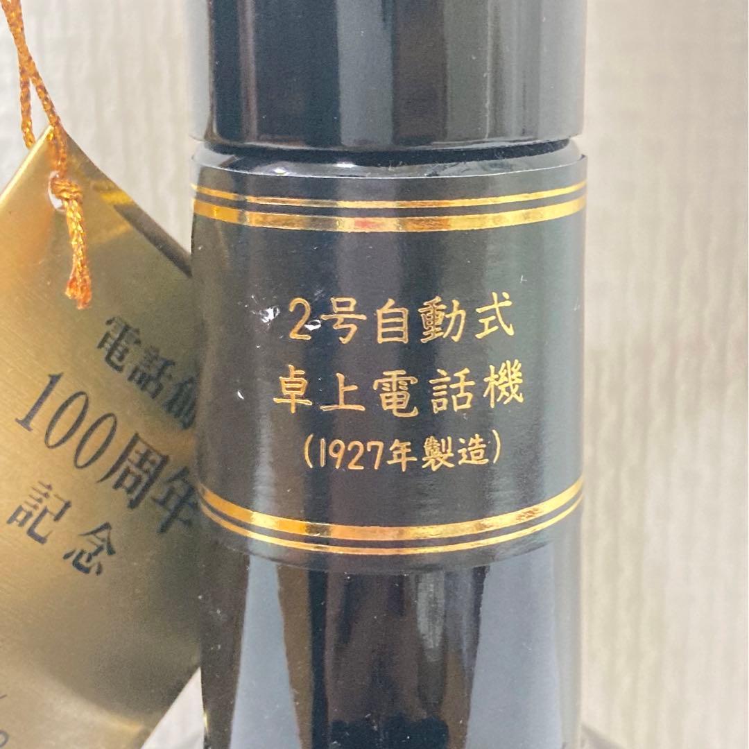 電話創業100周年記念 ウイスキー SUNTORY WHISKY HIBIKI