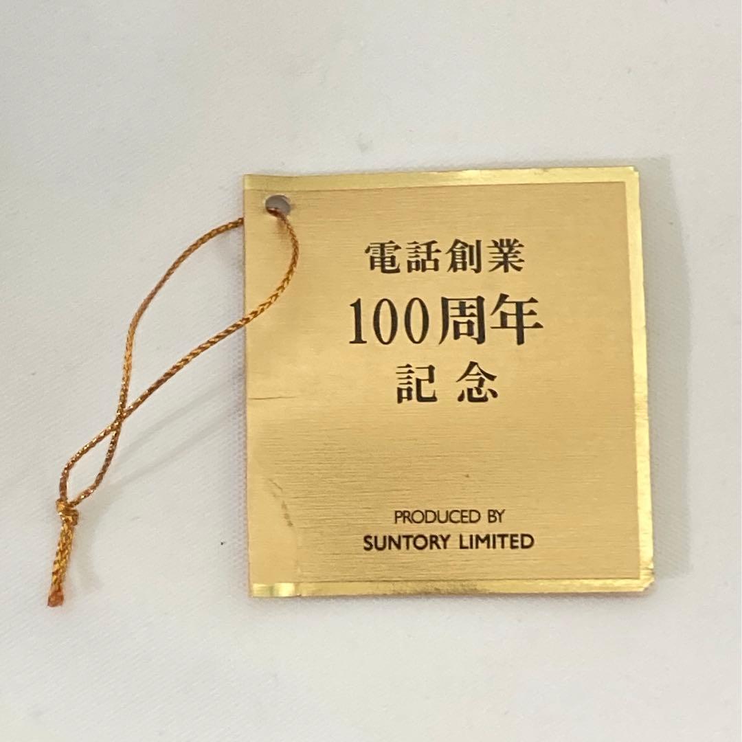 電話創業100周年記念 ウイスキー SUNTORY WHISKY HIBIKI