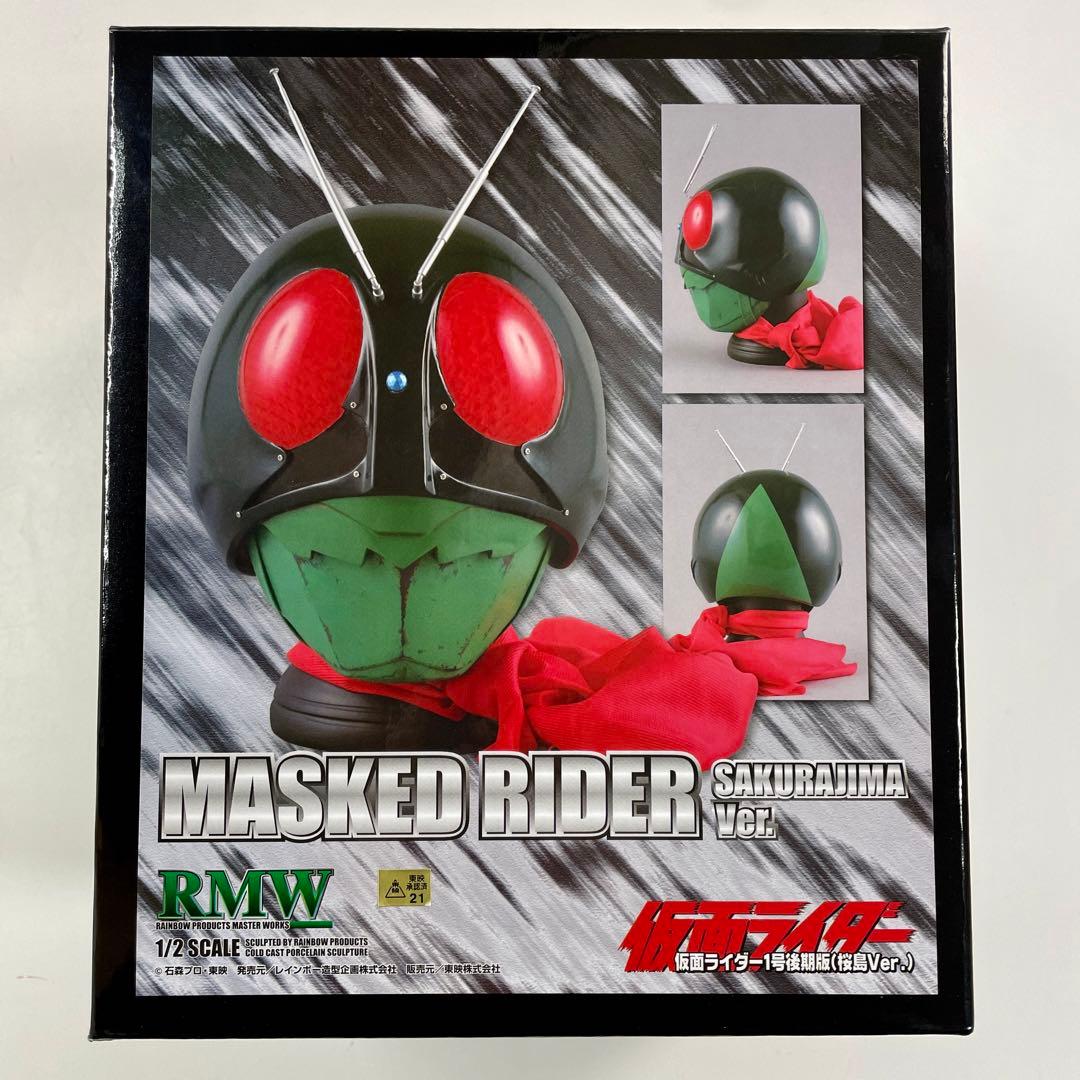 レインボー造型企画 RMW 仮面ライダー 1号 後期版 桜島Ver. マスク