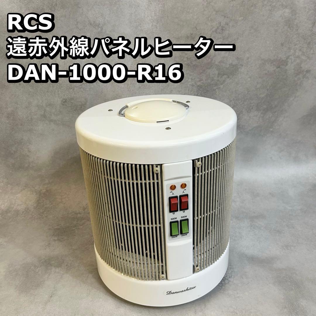 RCS 遠赤外線パネルヒーター DAN-1000-R16 談話室　ストーブ