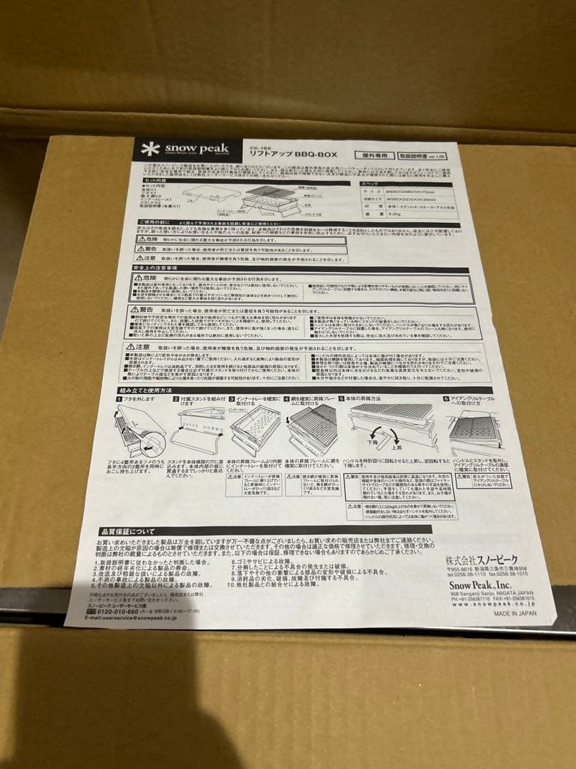 【未使用品】スノーピーク リフトアップBBQ-BOX CK-160