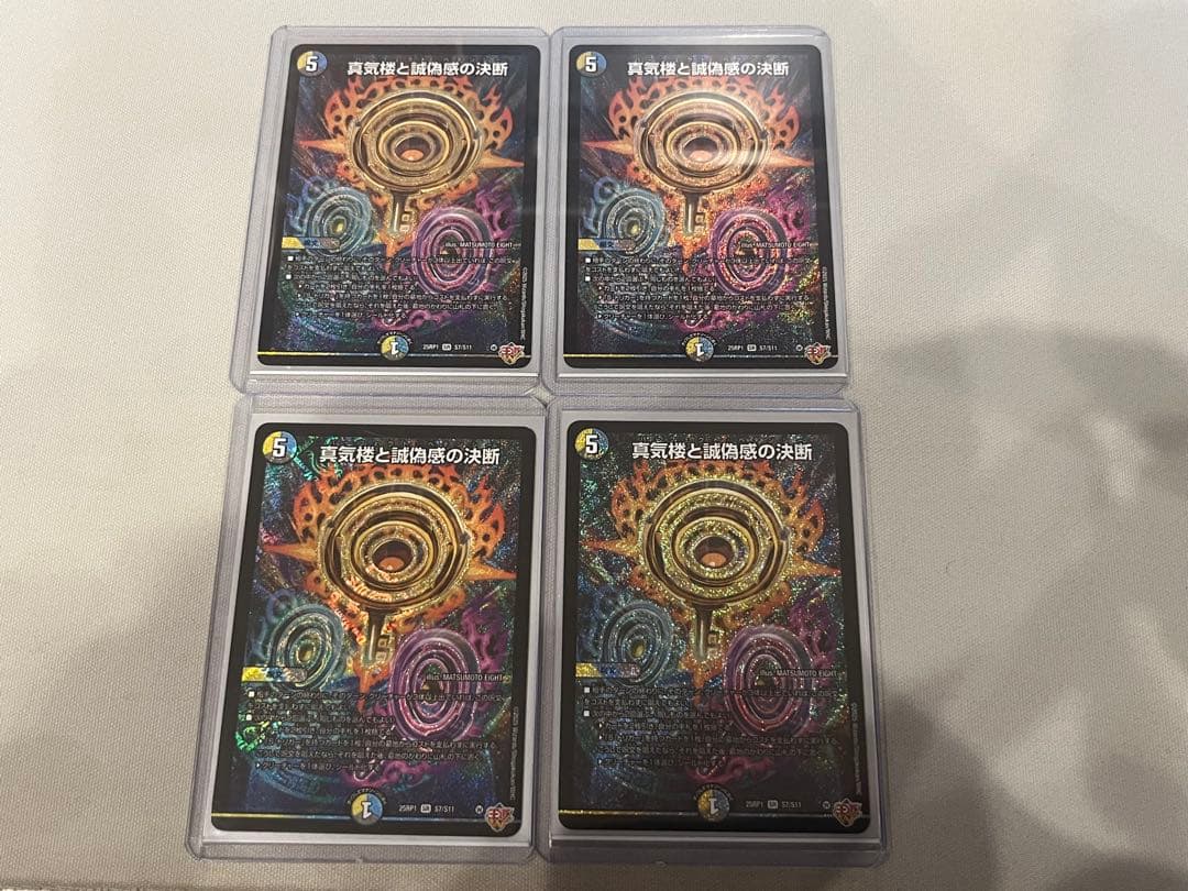 デュエルマスターズ パーフェクトペテンシー 誠気楼と誠偽惑の決断