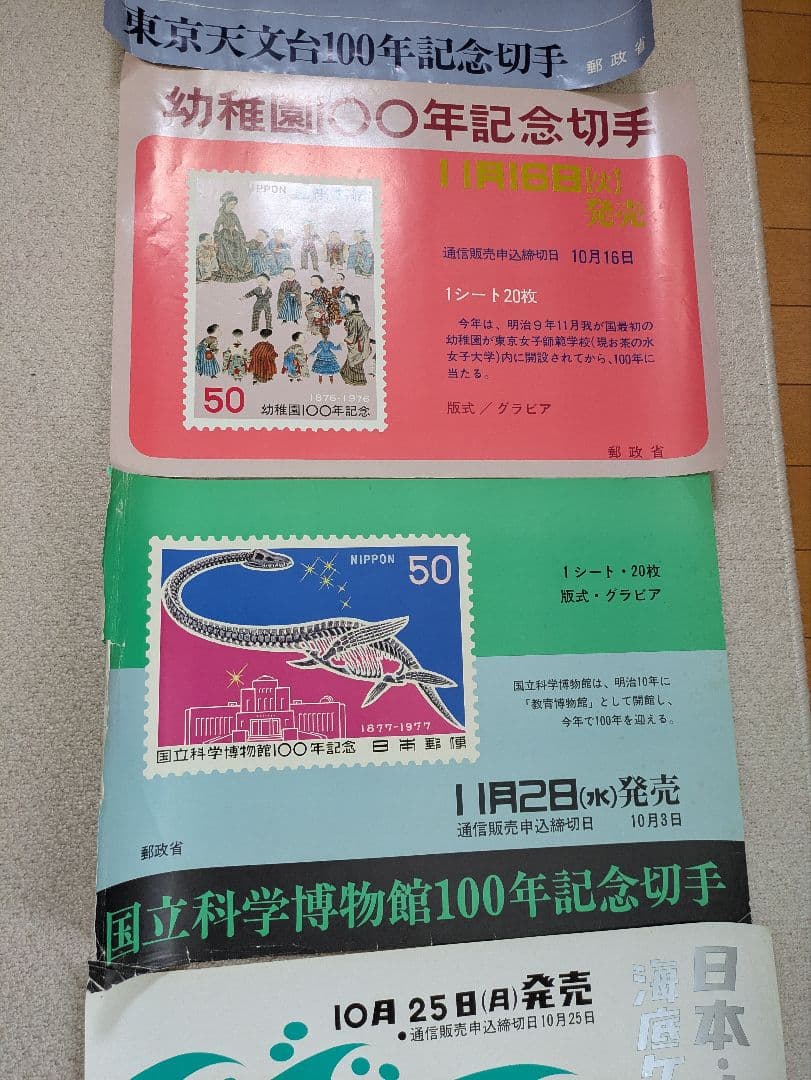 郵政省の切手販促用ポスター5枚セット
