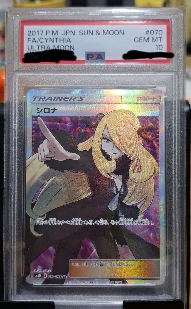 専用ポケモンカード　シロナSR PSA10