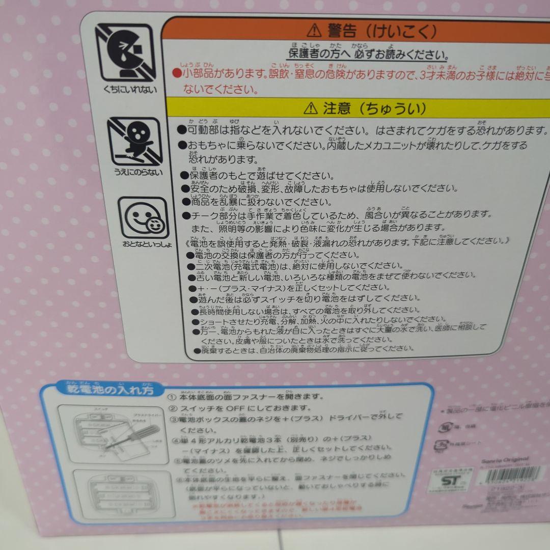 新品未使用 サンリオ なかよくおしゃべりぬいぐるみ マイメロディ