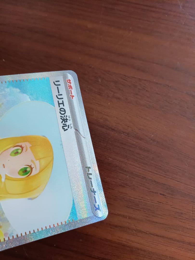 リーリエの決心SAR1枚①