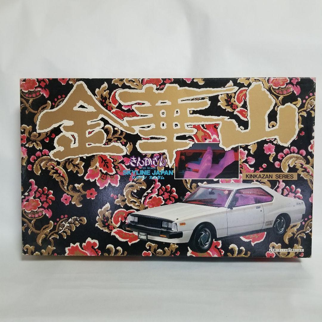エルエス　プラモデル　金華山シリーズ　スカイライン　ジャパン　カスタム　1/20