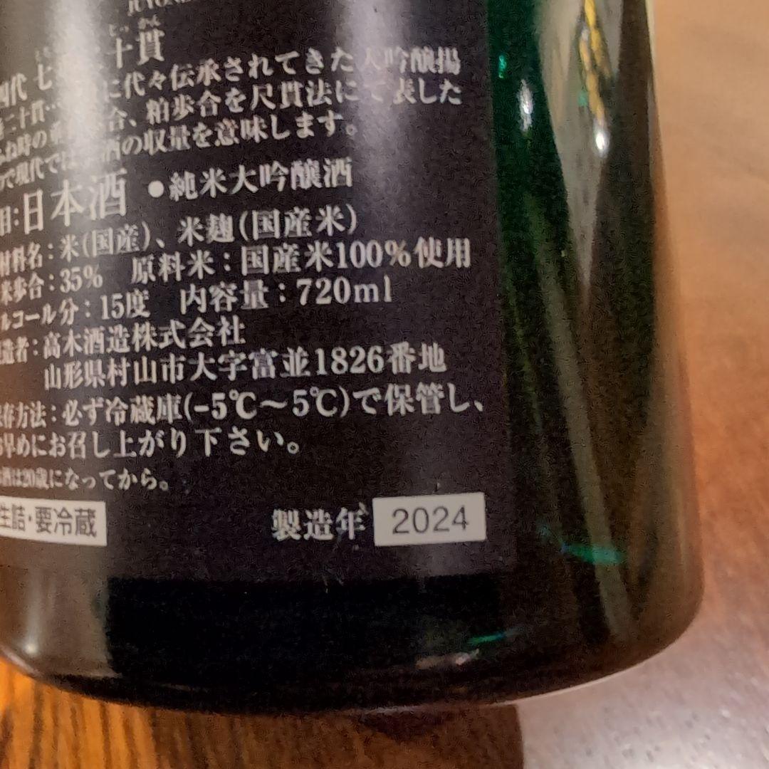 【空箱•空瓶】十四代七垂二十貫720ml入り　2024②