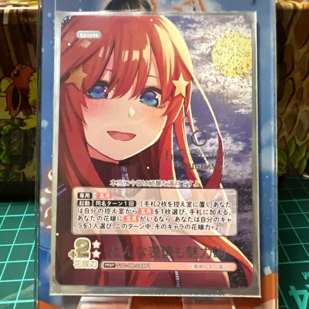 五等分の花嫁 トレーディングカードセット　引退品(中野二乃)