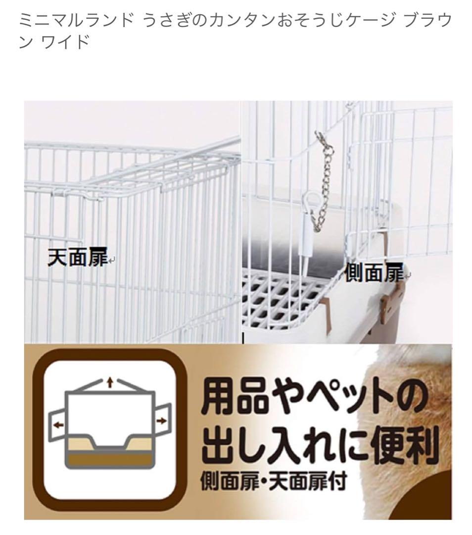 ミニマルランド　うさぎかんたんおそうじ　ケージ ブラウンワイド　オオバコ1おまけ