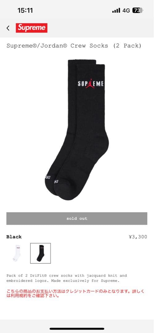 値下げ！Supreme×Jordan Crew Socks Set！