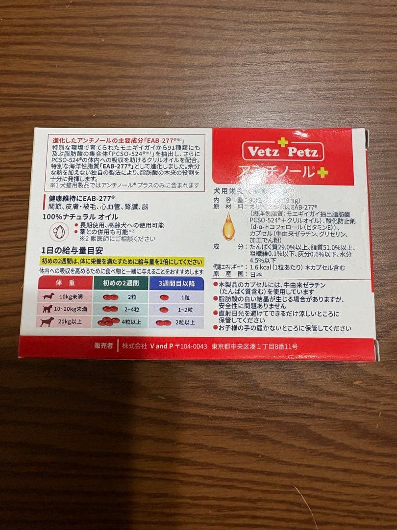 新品Vetz Petz アンチノール 90粒 犬用