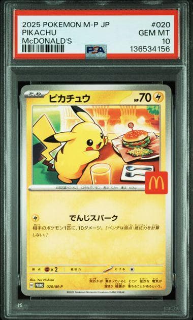 PSA 10 ピカチュウ　マクドナルド　ハッピーセット　プロモ　ポケモンカード