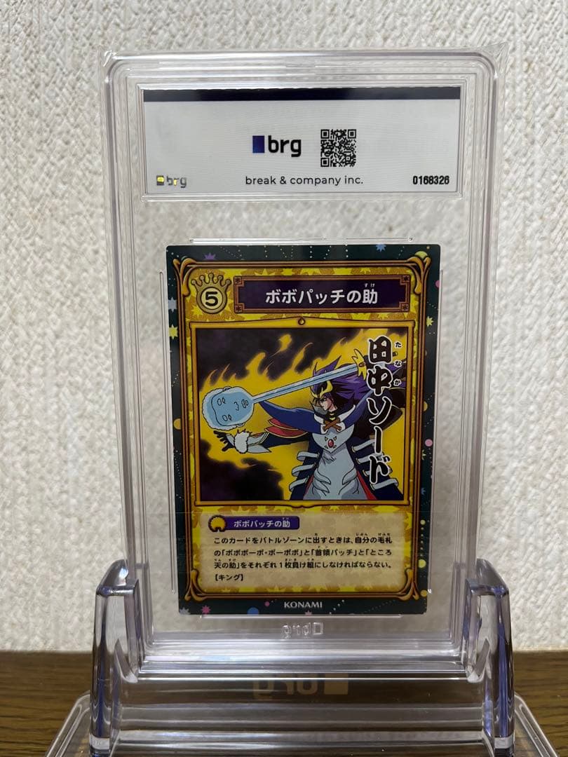 ボーボボ　カード　田中斬り　brg9点　ボボパッチの助