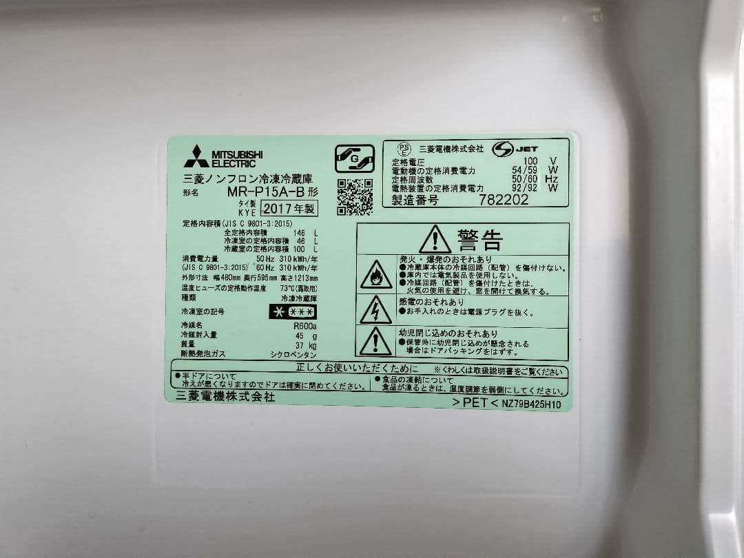 美品★2017年製 三菱 2ドア冷蔵庫★