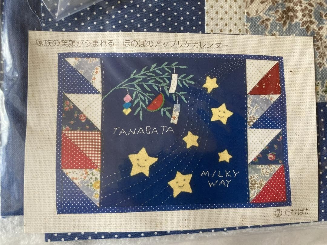 【未使用】フェリシモ「毎月使えるアップリケカレンダー」セット