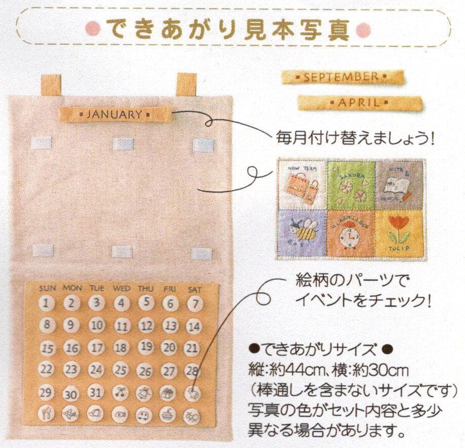 【未使用】フェリシモ「毎月使えるアップリケカレンダー」セット