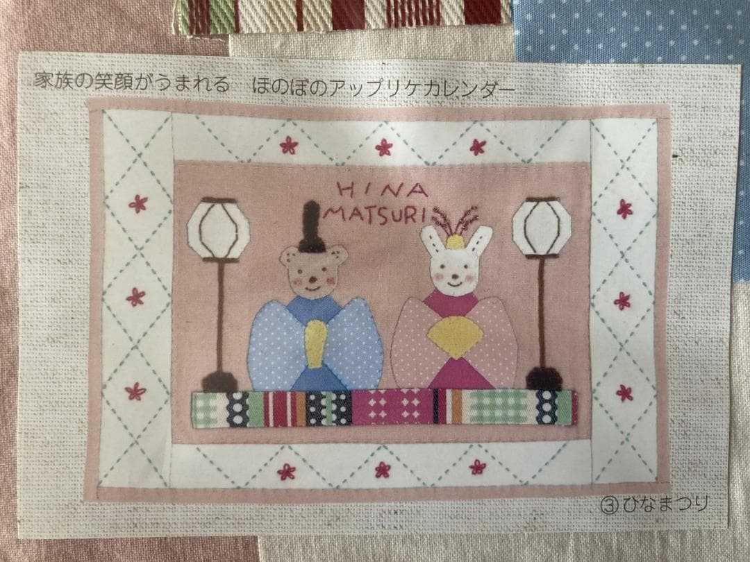 【未使用】フェリシモ「毎月使えるアップリケカレンダー」セット