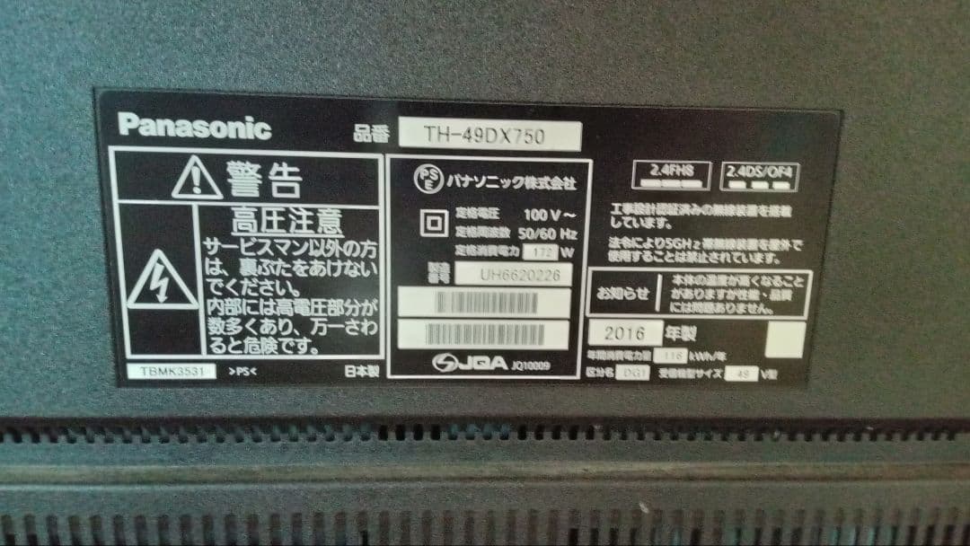 〈再出品〉※ジャンク品 パナソニックビエラ TH-49DX750