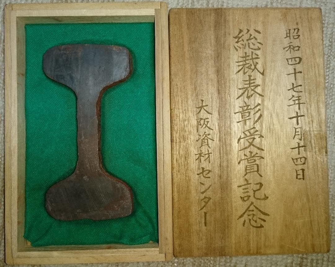 激レア品 明治時代の旧日本国有鉄道双頭レール