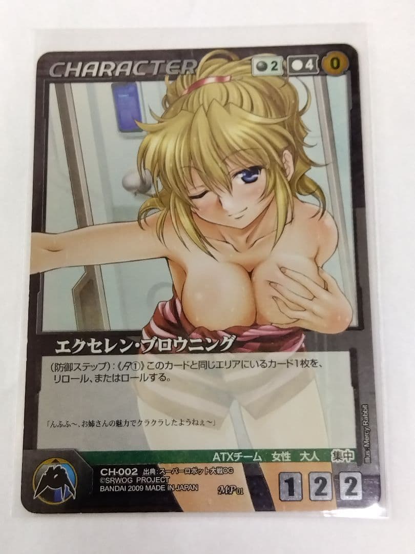 OGクルセイド「エクセレン・ブロウニング」《パラレル》　OC1黒МP