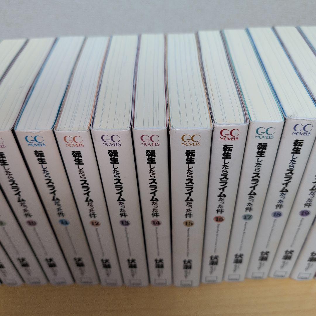 【初版あり】転生したらスライムだった件 1〜22巻 全巻セット