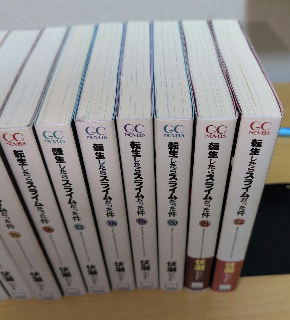 【初版あり】転生したらスライムだった件 1〜22巻 全巻セット