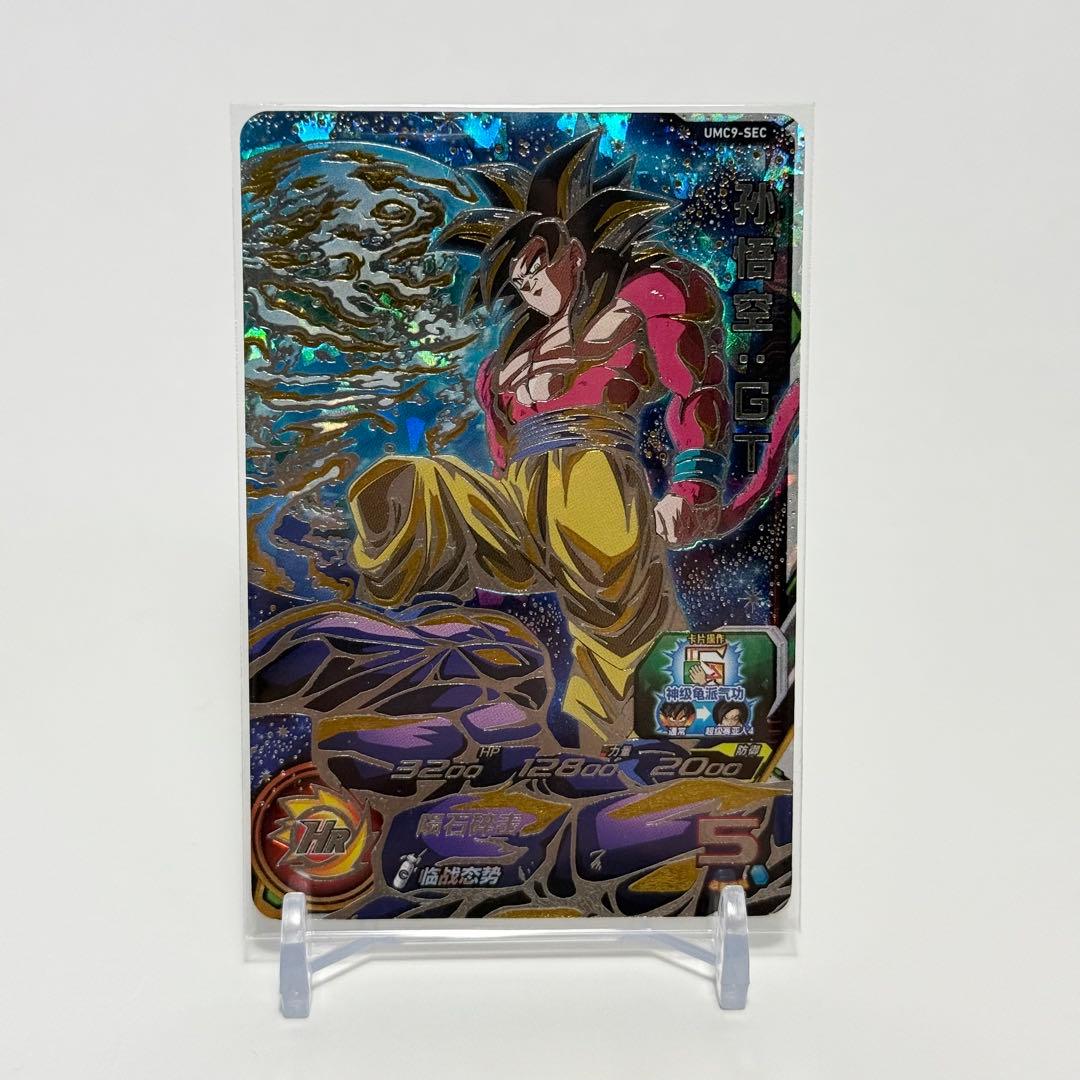 umc9-sec 孫悟飯 GT