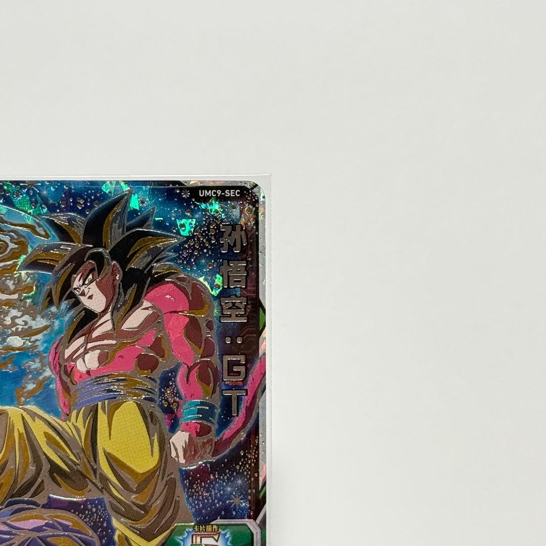 umc9-sec 孫悟飯 GT