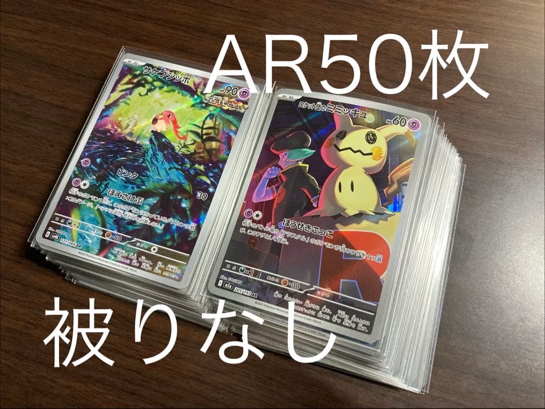 AR CHR 計50枚まとめ売り　 被りなし　ポケモンカード