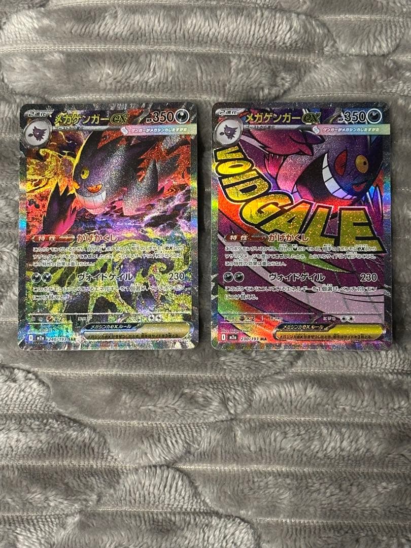 さ*ら様 ポケモンカード　メガゲンガーex SAR MA