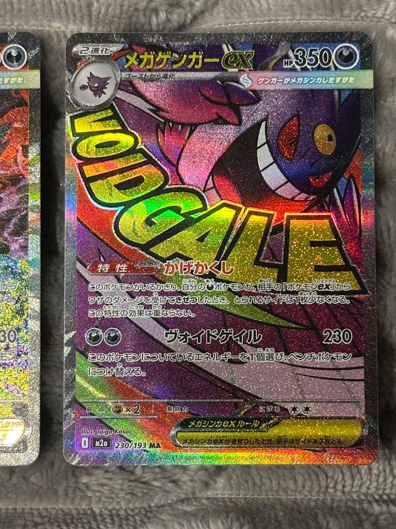 さ*ら様 ポケモンカード　メガゲンガーex SAR MA