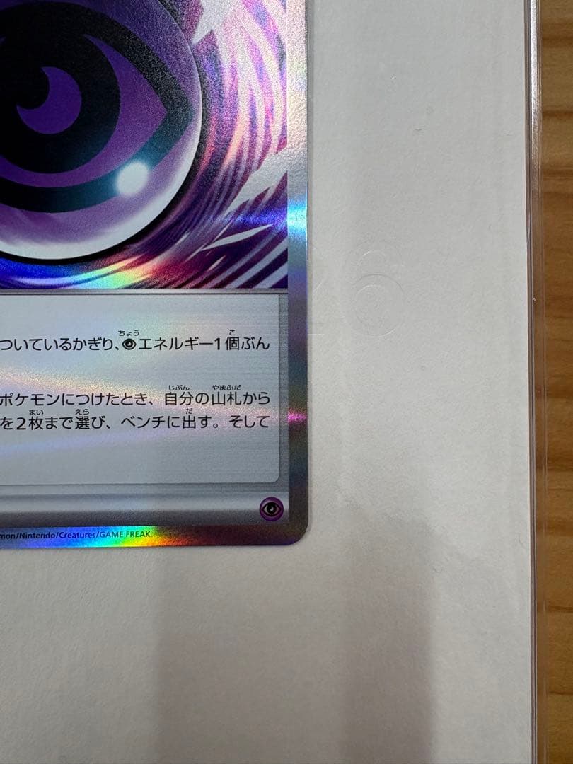 【ポケモンカードゲーム】エラー　テレパス超エネルギー