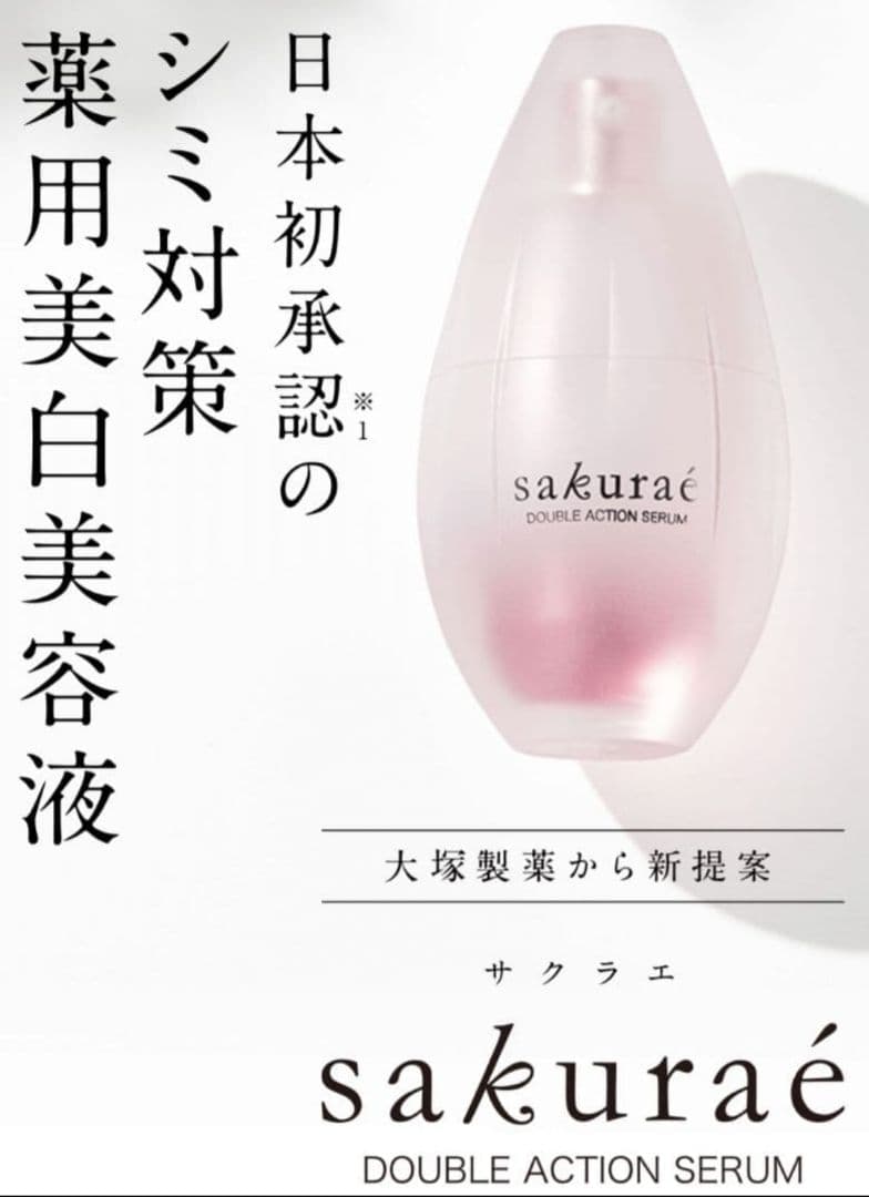 大塚製薬 サクラエ sakurae ダブルアクションセラム 33ml 本体