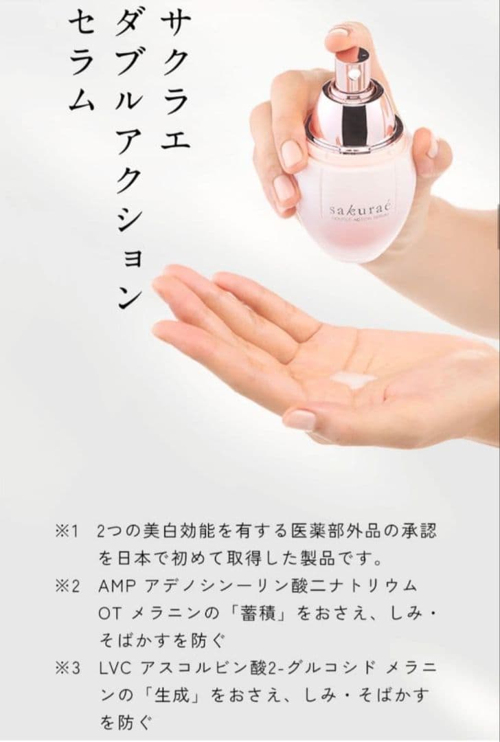 大塚製薬 サクラエ sakurae ダブルアクションセラム 33ml 本体