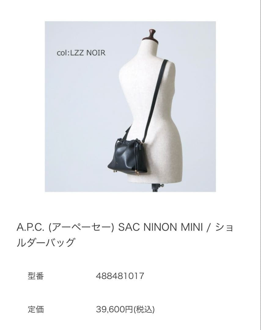 A.P.C. NINON ミニショルダーバッグ ブラック