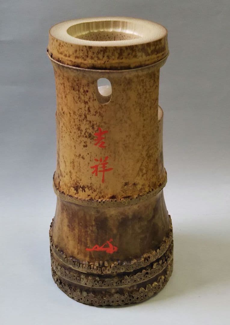 茶道具 花入 竹一重切 銘 吉祥 大徳寺 三玄院 長谷川寛州 在判 野々村淡完