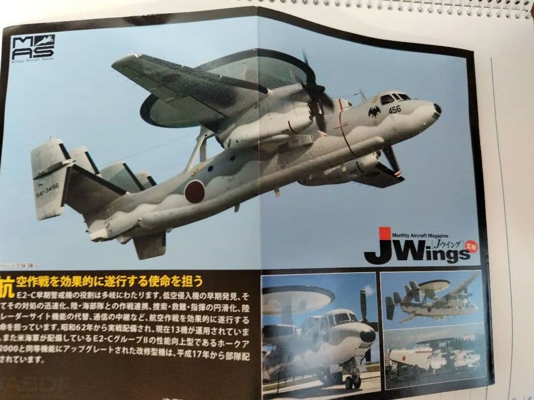 航空自衛隊　早期警戒機E2-C 　Hawk Eye