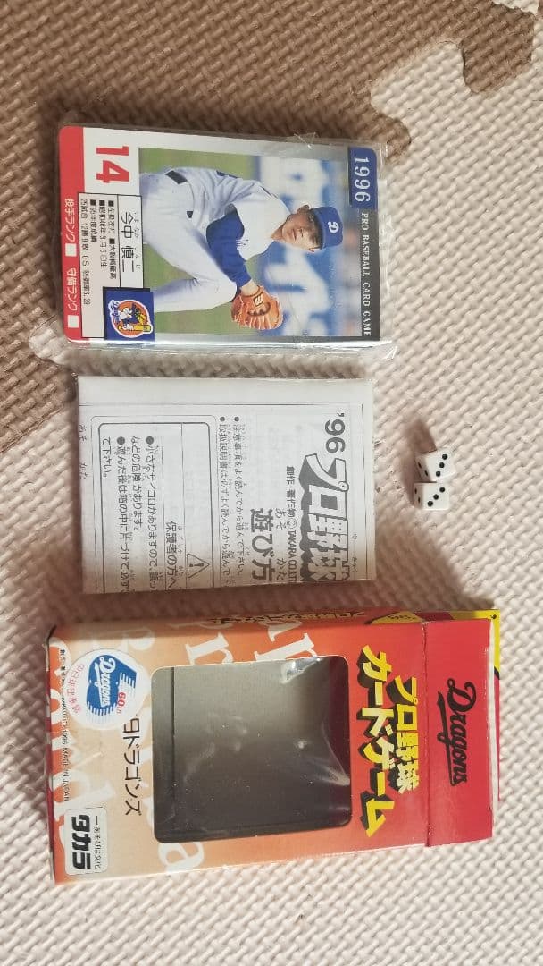 タカラプロ野球カードゲーム　1996年度8球団セット