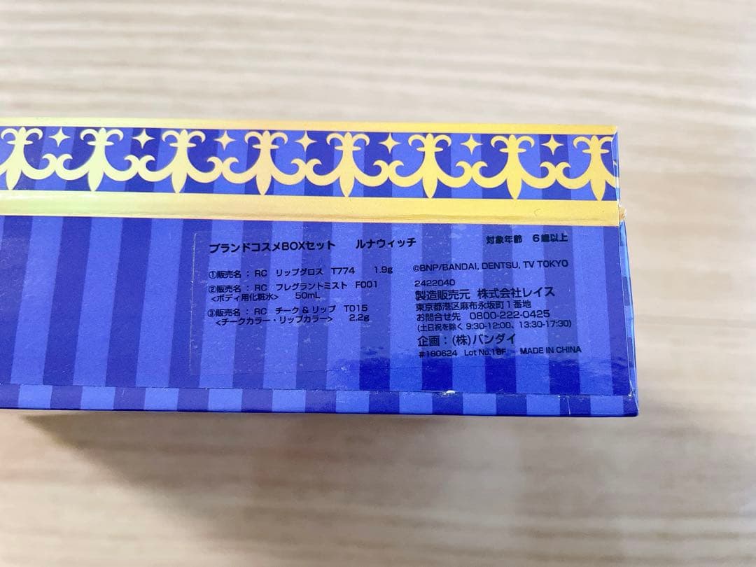 アイカツフレンズ！ ブランドコスメBOX Luna Witch