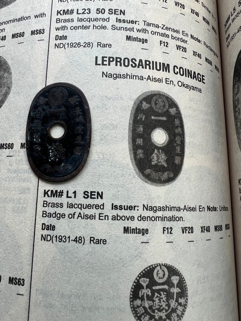 トークン　長嶋愛生園一銭