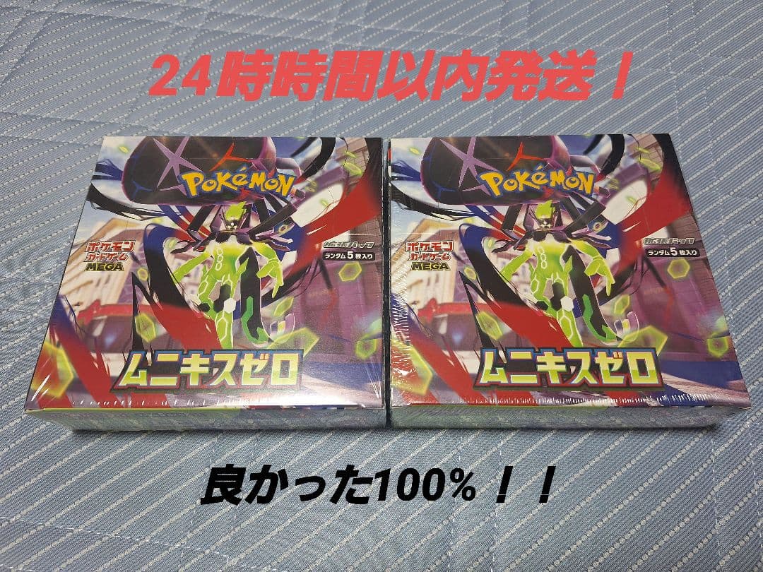 ポケモンカード　ムニキスゼロ　新品未開封　　　シュリンクつき　2箱