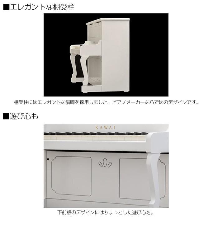 KAWAI アップライトピアノ ホワイト 1152（ミニpiano）