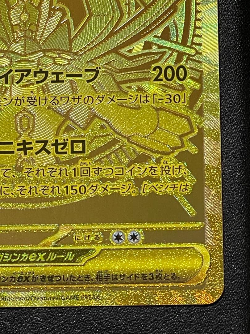 ポケモンカード　メガジガルデ　MUR