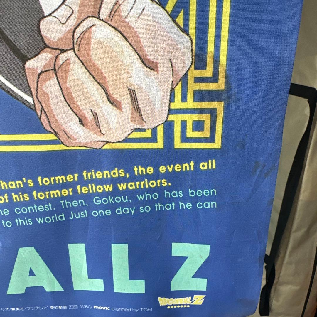 ドラゴンボールZ タペストリー 超希少品 非売品