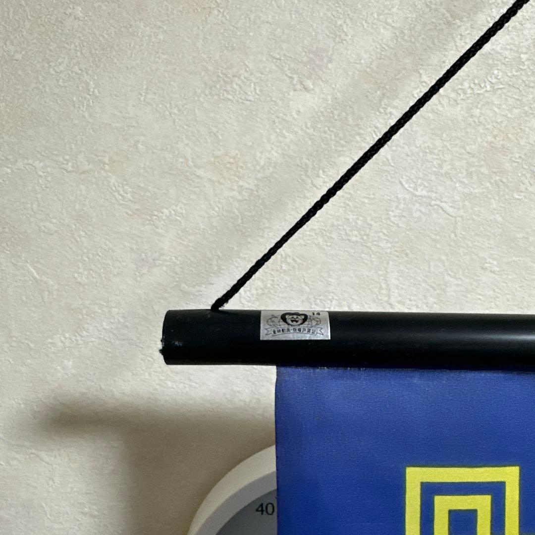 ドラゴンボールZ タペストリー 超希少品 非売品