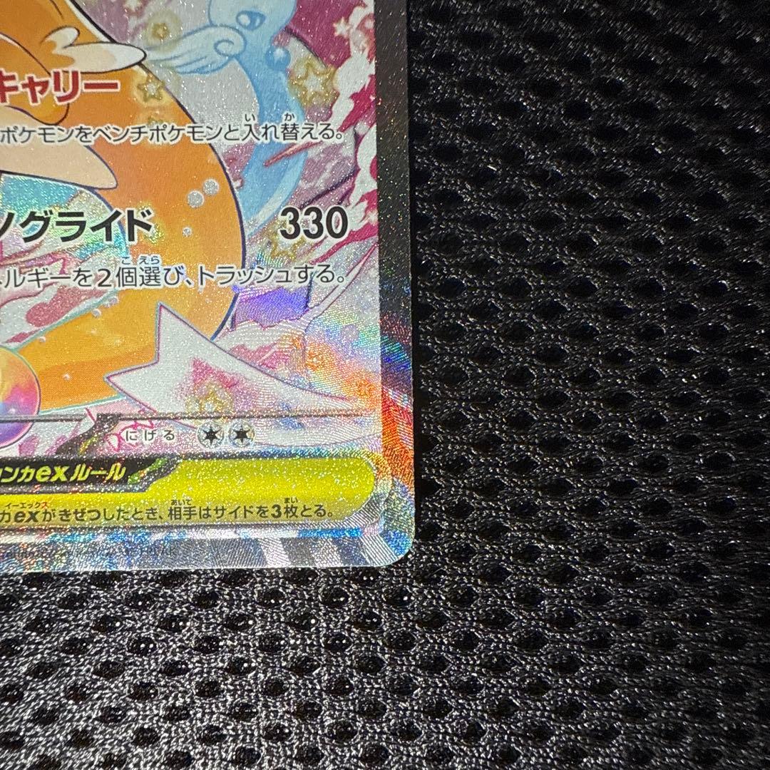 メガカイリューex SAR ポケモンカード246/193 極美品　ローダー発送